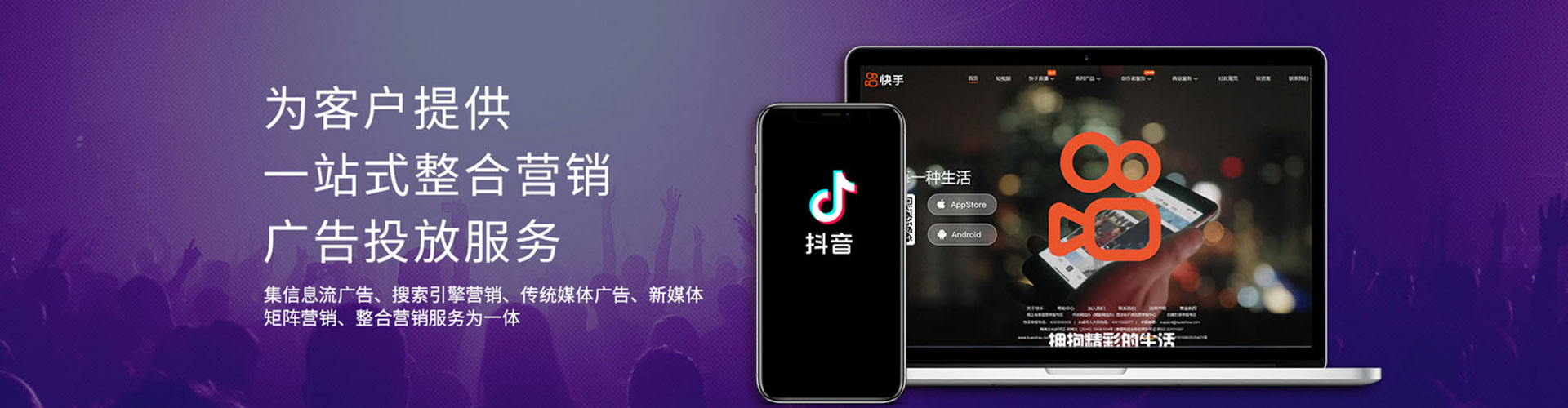 荣成信息流投放